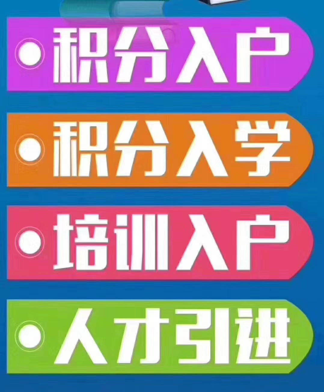 深圳布吉应届生入户办理机构哪家好?