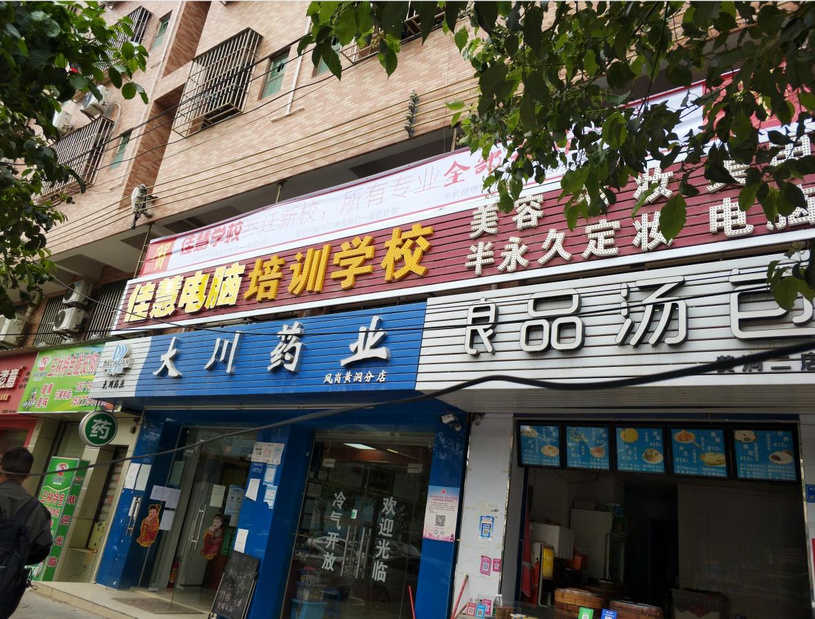 东莞凤岗电脑培训班在哪里？