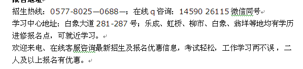 乐清白象镇成人函授夜大专科、本科招生_电大报名